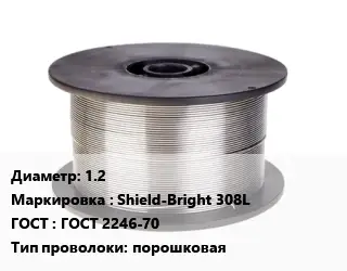 Проволока сварочная для полуавтоматов 1.2 Shield-Bright 308L ГОСТ: ГОСТ 2246-70 порошковая